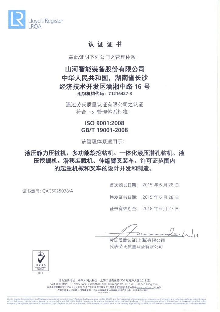 SG胜游智能质量、环境、职业健康三体系获得劳氏认证证书