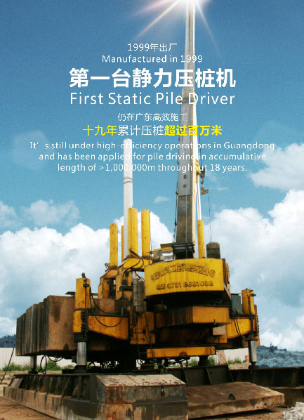 十九年稳居冠军宝座，SG胜游智能静力压桩机完美演绎“精益求精”