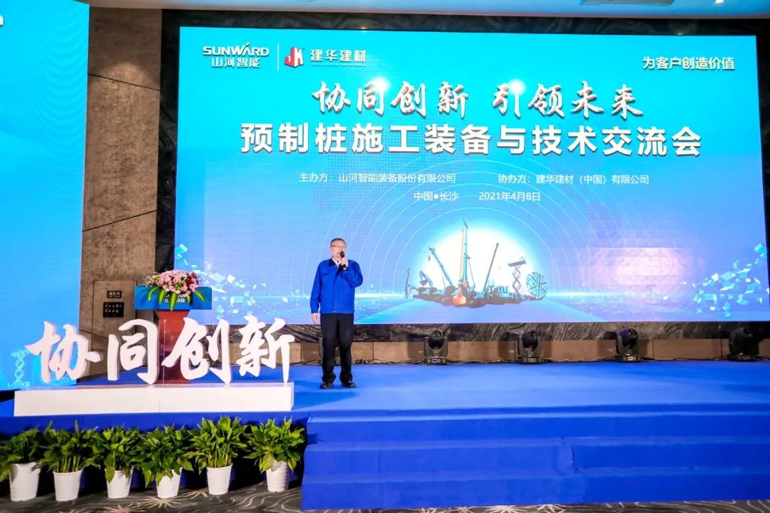 饕餮盛宴！SG胜游智能?建华建材预制桩施工装备与技术交流会隆重召开