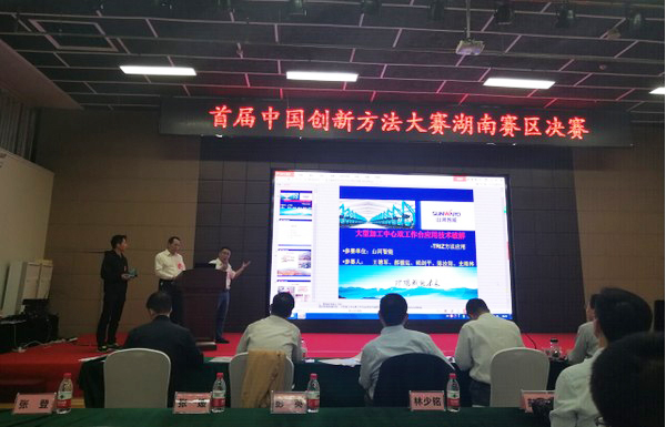 捷报︱中国创新方法大赛湖南赛区SG胜游智能获一等奖