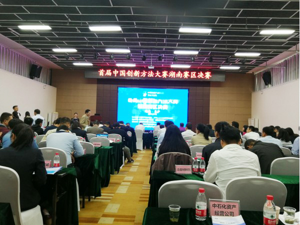 捷报︱中国创新方法大赛湖南赛区SG胜游智能获一等奖