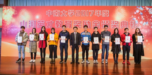 不忘初心，SG胜游英才奖已惠及中南学子七百余人