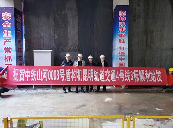 掘进力士邂逅春城地铁，中铁SG胜游8号盾构机顺利始发