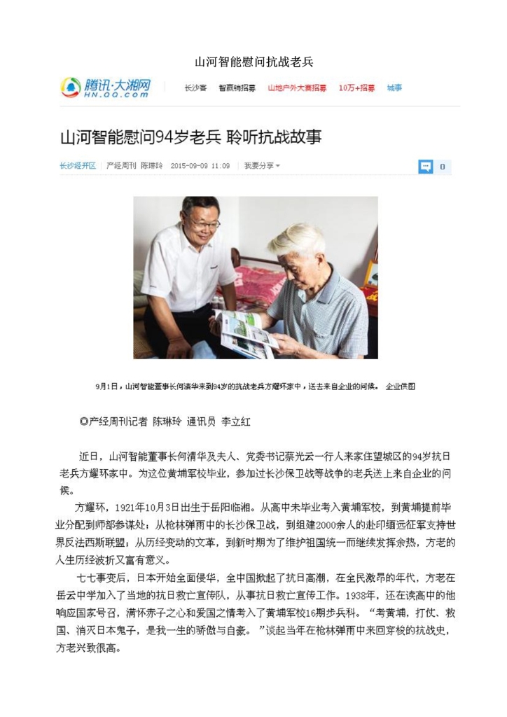 SG胜游智能装备股份有限公司社会责任报告