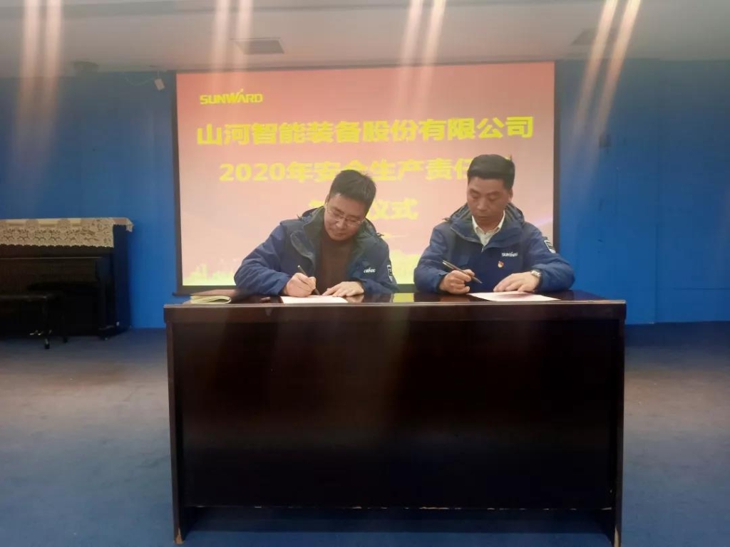 SG胜游智能2020年安全生产责任状签订
