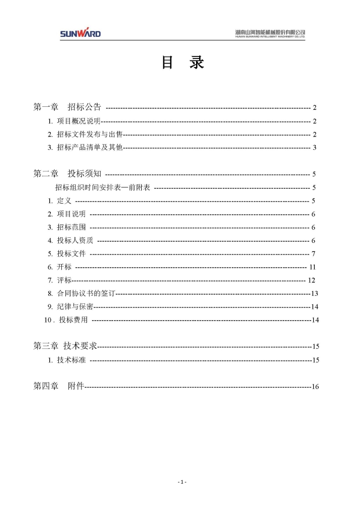SG胜游智能装备股份有限公司三相异步电动机采购项目