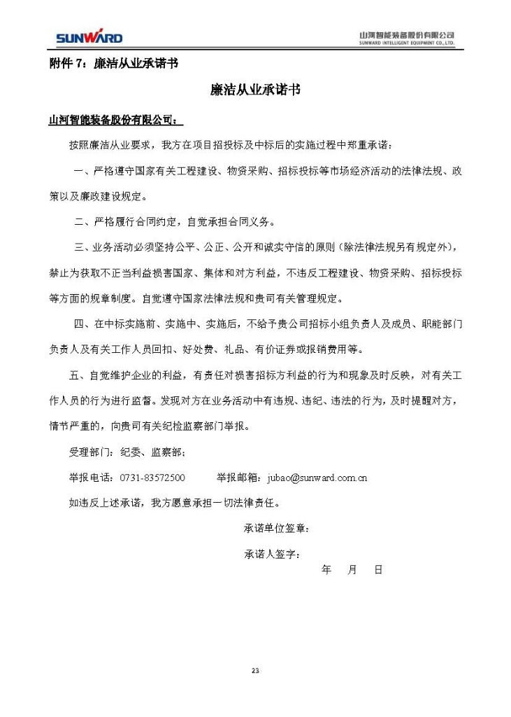 SG胜游智能装备股份有限公司三相异步电动机采购项目