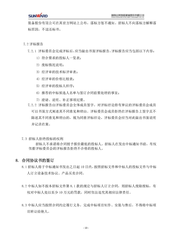 SG胜游智能装备股份有限公司三相异步电动机采购项目