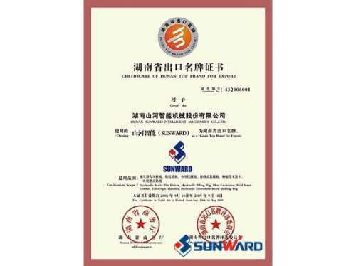 SG胜游智能获湖南省出口名牌证