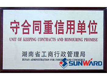 SG胜游智能获“守合同重信用”称号