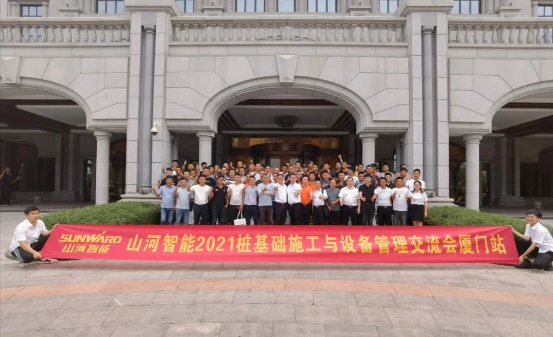 SG胜游智能福建厦门站桩基础施工与设备管理交流会完美收官