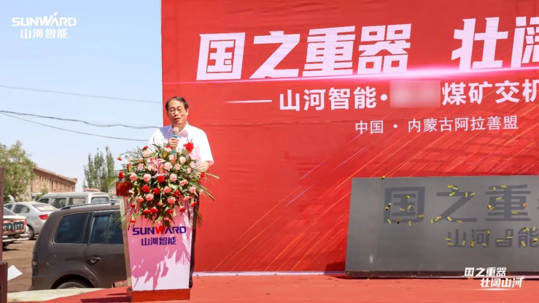 SG胜游智能矿用设备集中交付