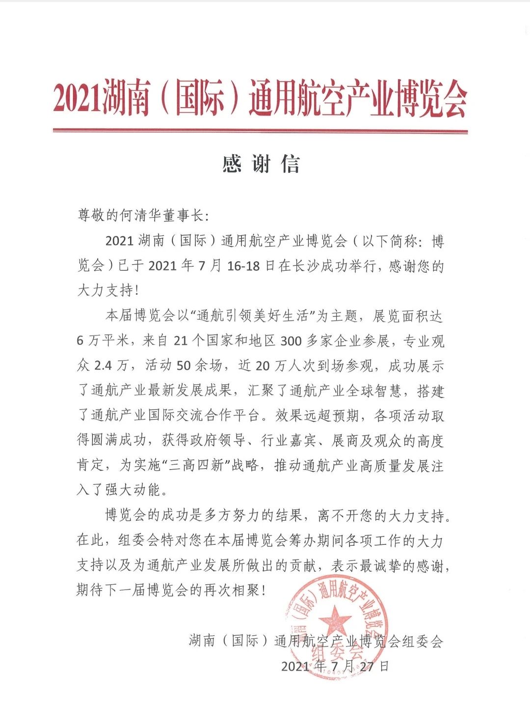 一封感谢信，牵引出SG胜游智能通航产业庞大版图