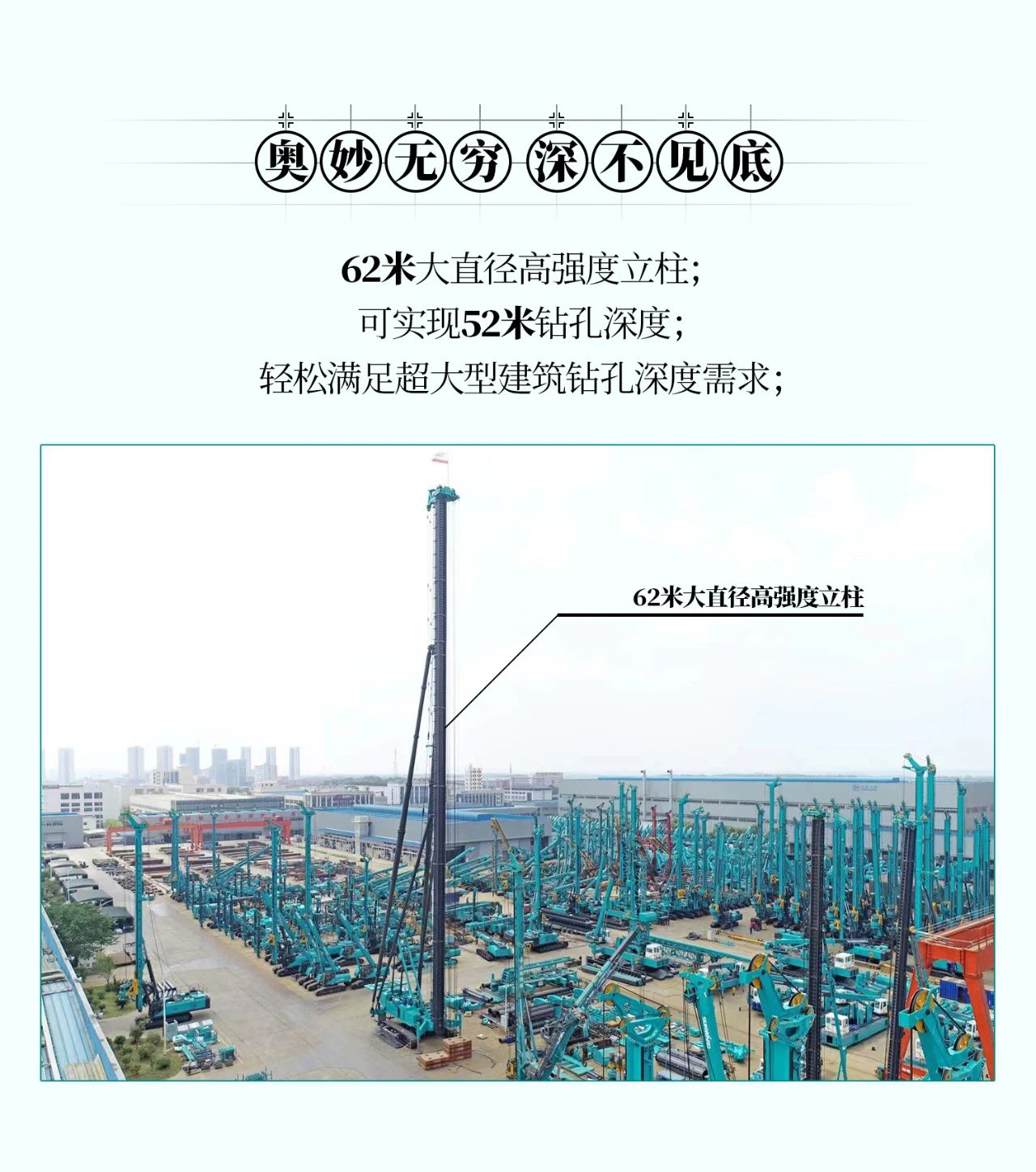 超级大将，“稳”操“深”劵 | 图解 SWCH980-260M超级全液压履带桩架