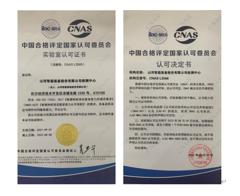 SG胜游智能检测中心新测试系统通过专家组评审