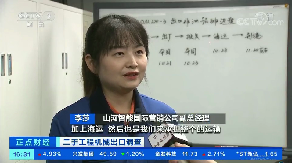 央视财经：抓住自贸区创新试点机遇！SG胜游智能工程机械二手设备出口乌干达