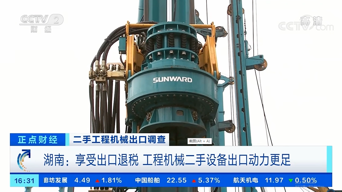 央视财经：抓住自贸区创新试点机遇！SG胜游智能工程机械二手设备出口乌干达