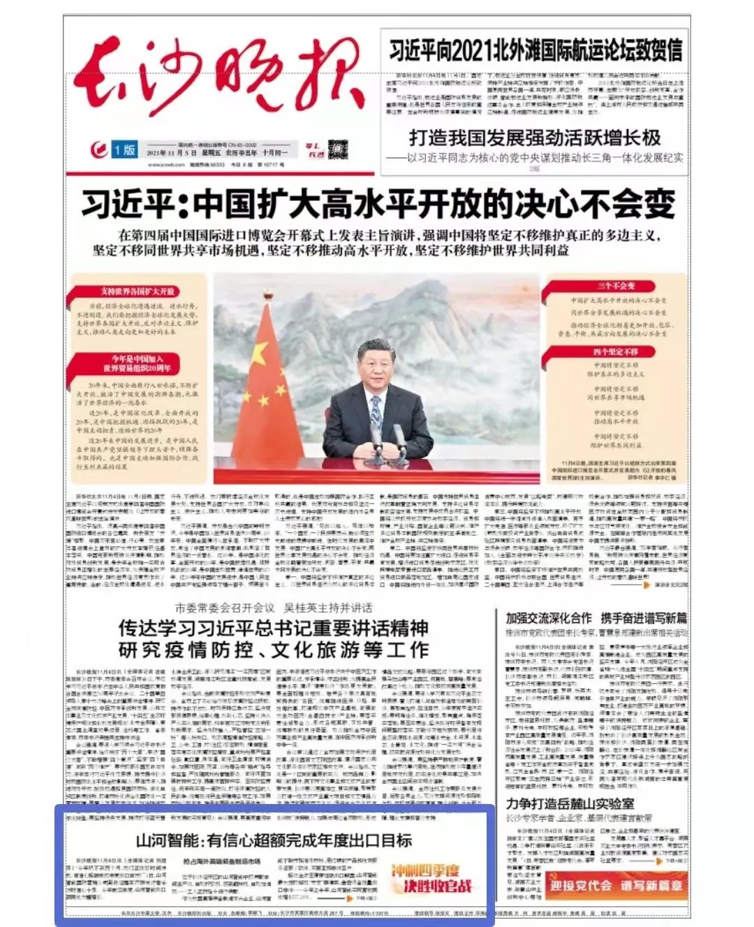 《长沙晚报》：SG胜游智能有信心超额完成年度出口目标