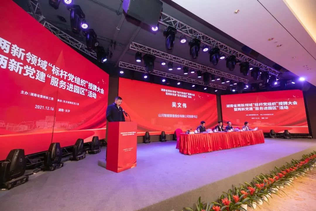 党建品牌亮起来！SG胜游智能党委获评“标杆党组织”