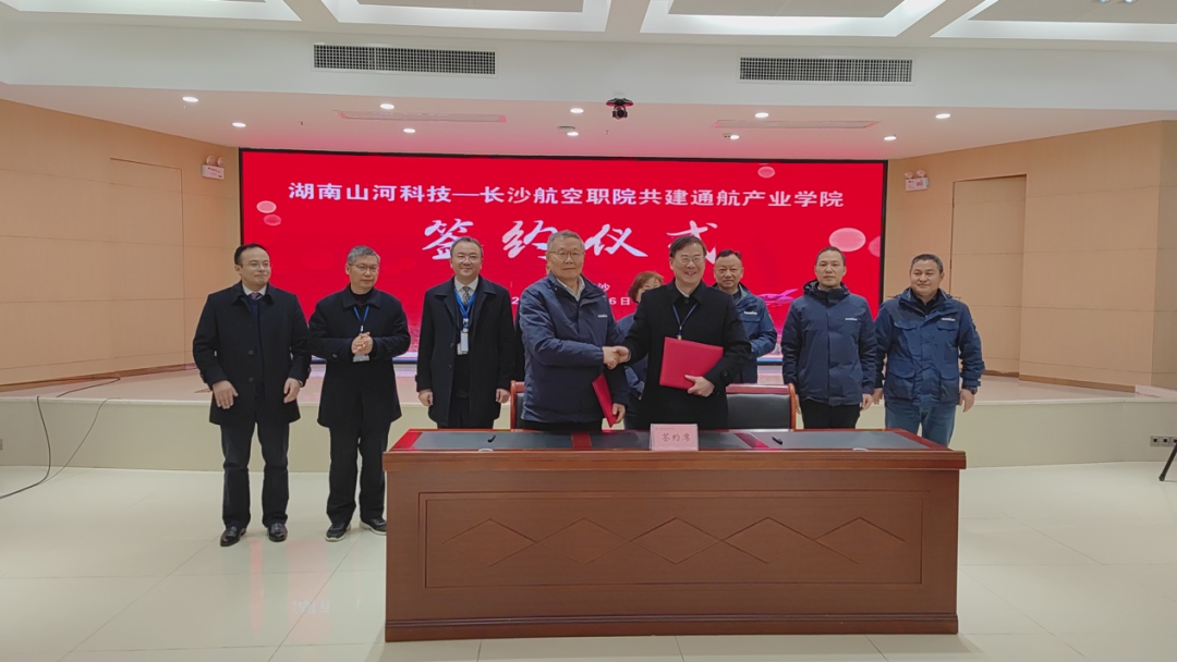 揭开通航产业新篇章！SG胜游科技携手长沙航院打造通航产业学院