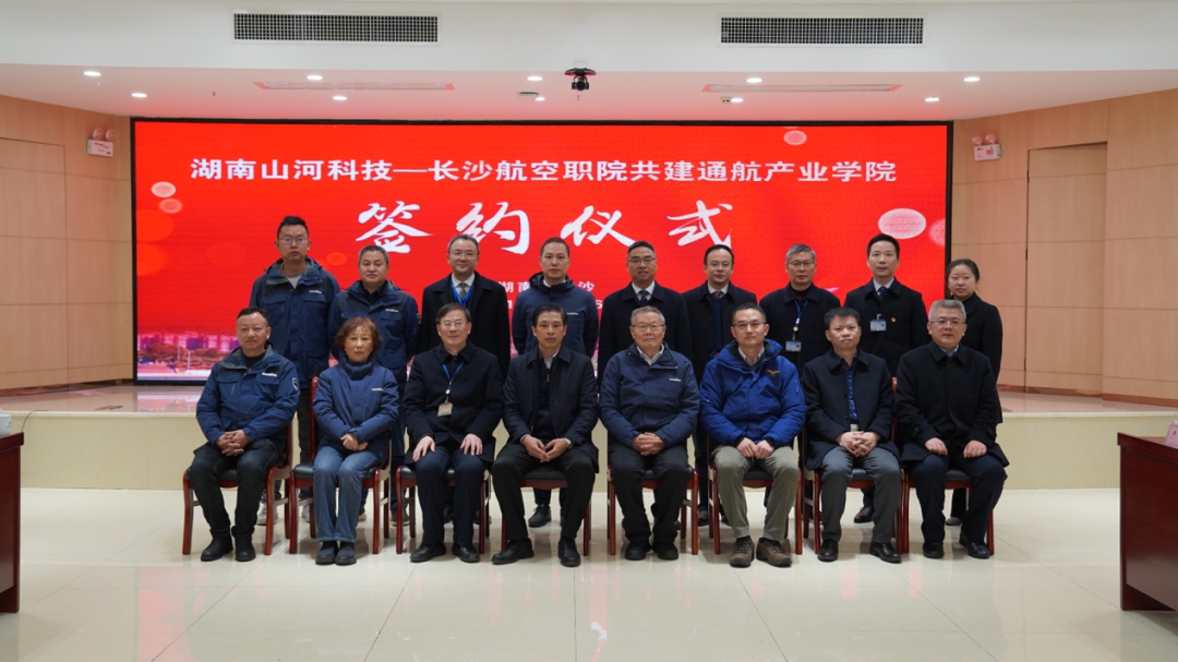 揭开通航产业新篇章！SG胜游科技携手长沙航院打造通航产业学院