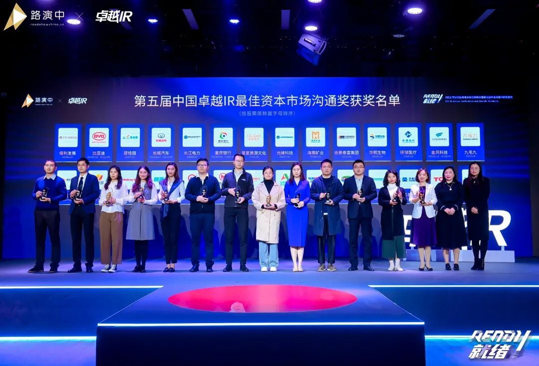 持续优化投资者关系！SG胜游智能荣获第五届中国卓越IR“最佳资本市场沟通奖”