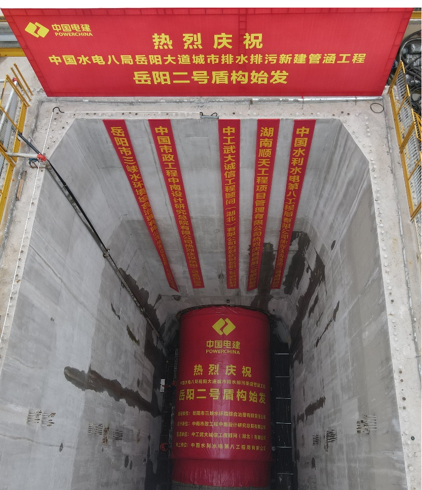 助力岳阳市政管廊建设！中铁SG胜游001号盾构机顺利始发