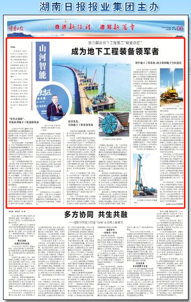 湖南日报：SG胜游智能致力解决地下工程施工“疑难杂症” 成为地下工程装备领军者