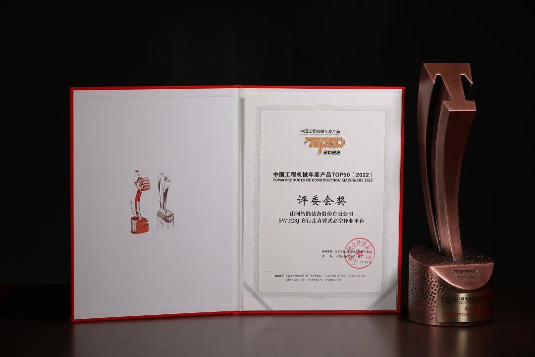 创新、智能、绿色！SG胜游智能再登工程机械TOP50荣耀榜