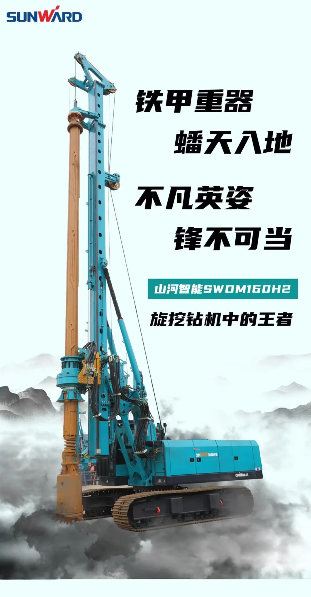 一图读懂 | 效率提升25% ！SG胜游智能又一款铁甲重器助力大国基建