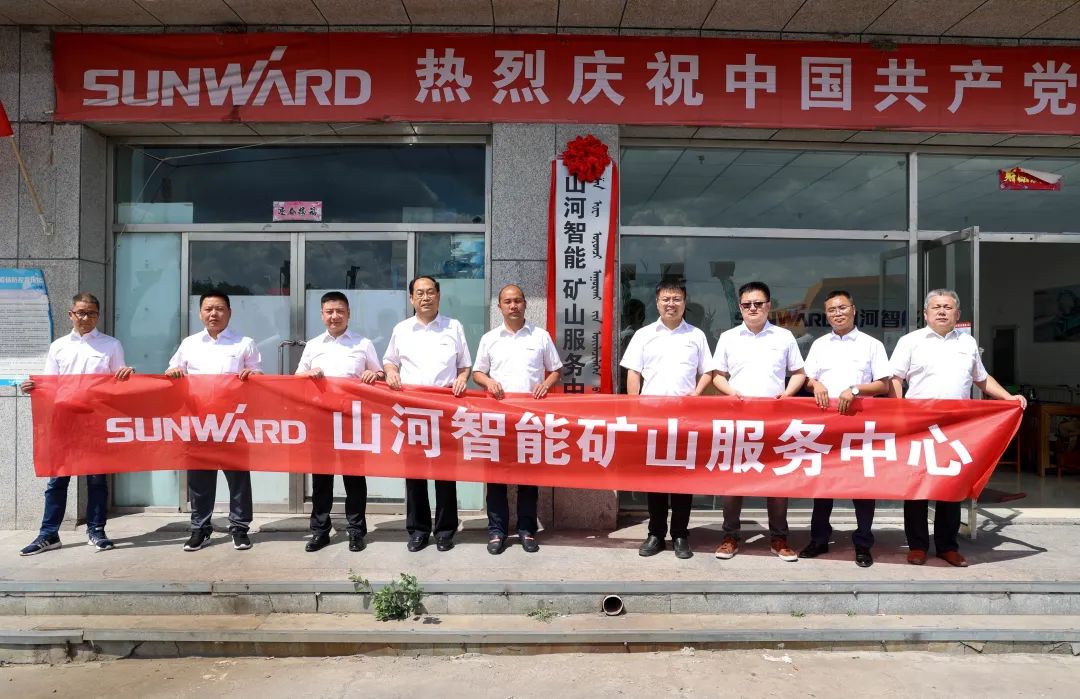 矿山服务中心成立！SG胜游智能持续进军矿山装备市场