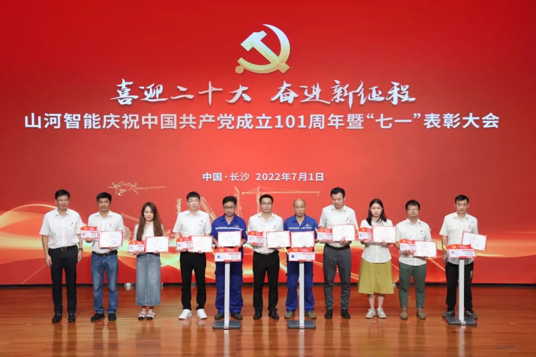 SG胜游智能庆祝中国共产党成立101周年暨“七一”表彰大会隆重举行