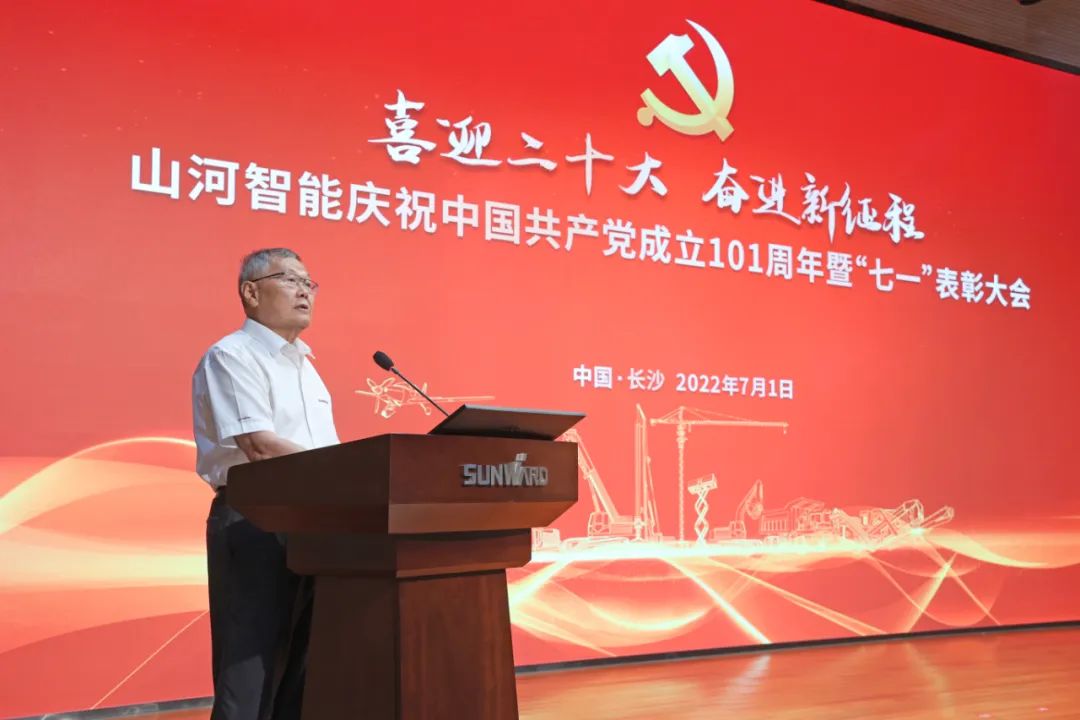 SG胜游智能庆祝中国共产党成立101周年暨“七一”表彰大会隆重举行