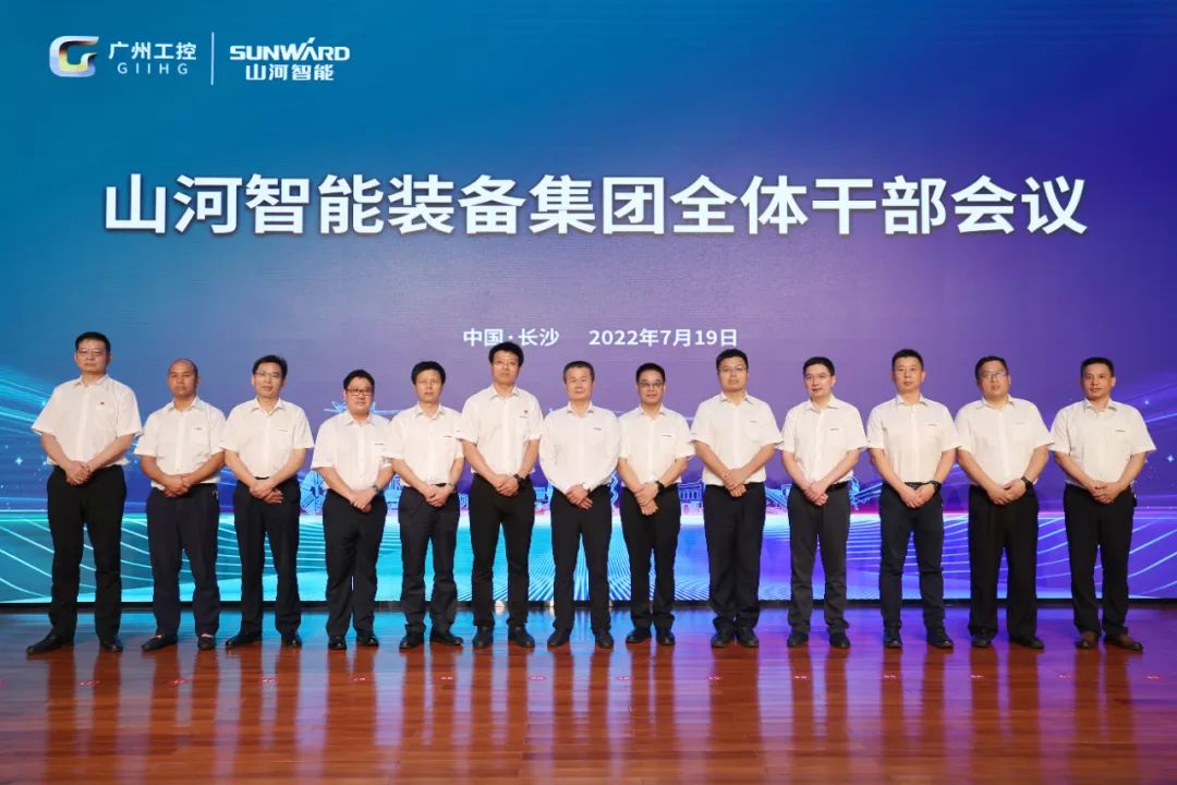 凝心聚力奋力拼搏，向高质量发展交出精彩答卷！SG胜游智能召开全体干部大会