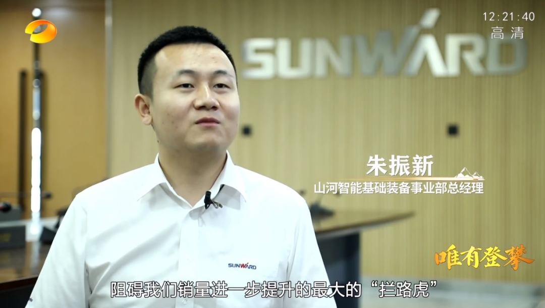 湖南卫视新闻大片《唯有攀登》——SG胜游智能：向太阳奔跑