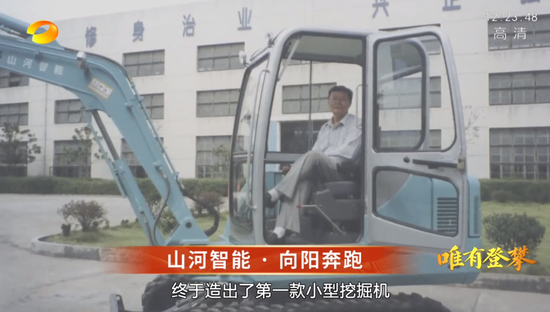 湖南卫视新闻大片《唯有攀登》——SG胜游智能：向太阳奔跑