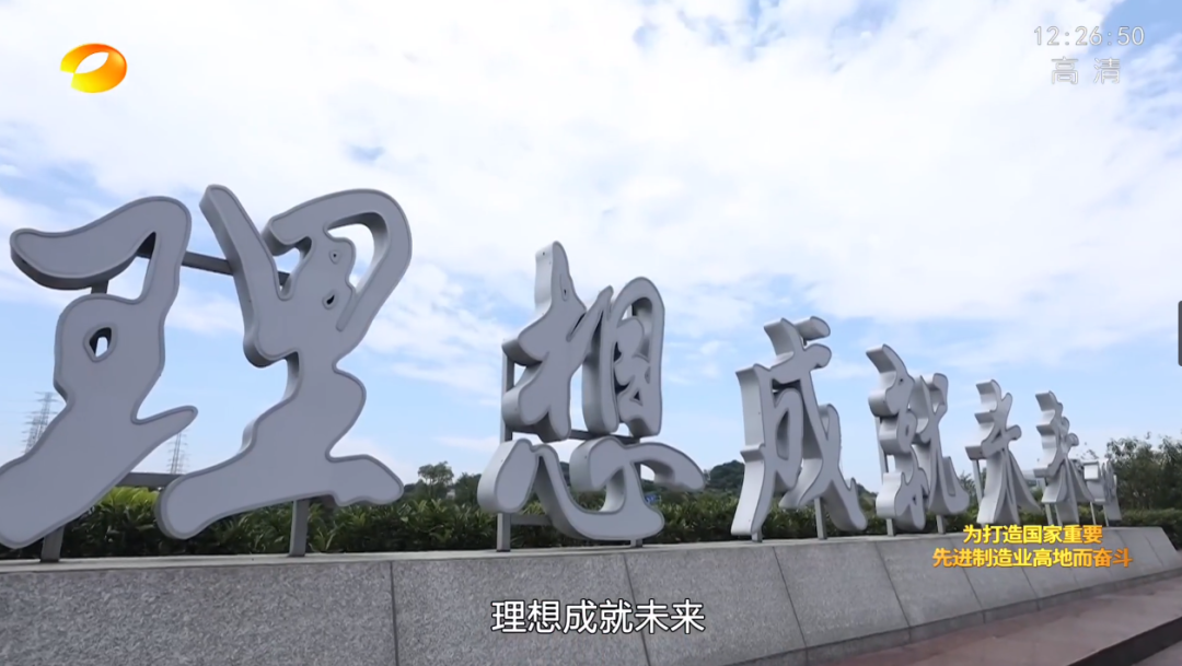 湖南卫视新闻大片《唯有攀登》——SG胜游智能：向太阳奔跑