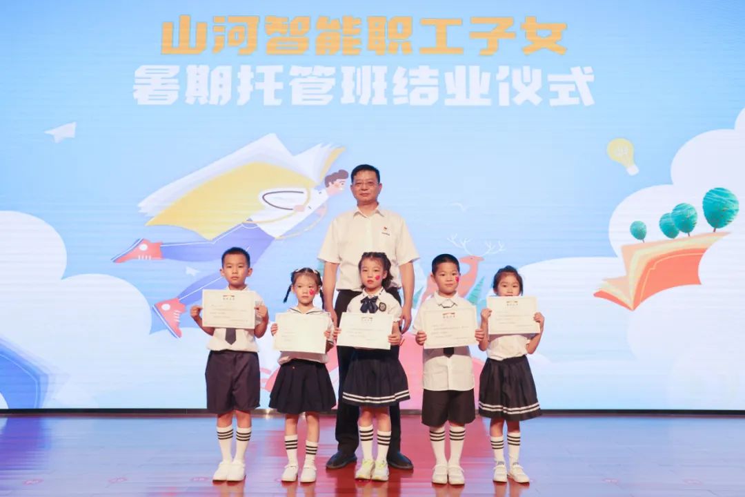 缤纷“暑”假，不负所“托”！SG胜游智能职工子女暑期托管班结业啦