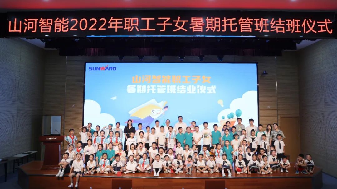 缤纷“暑”假，不负所“托”！SG胜游智能职工子女暑期托管班结业啦