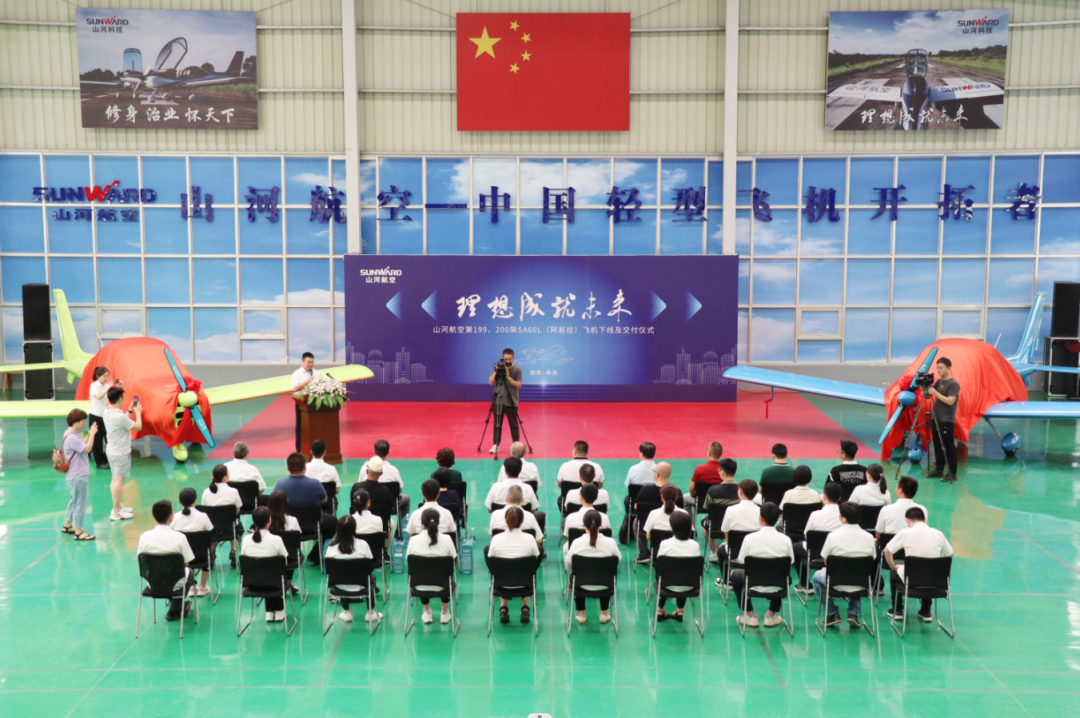 23个月交付100架！SG胜游航空第 199、200 架阿若拉飞机顺利下线交付