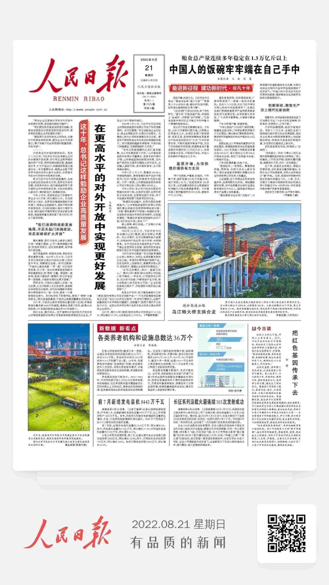 人民日报：在更高水平的对外开放中实现更好发展