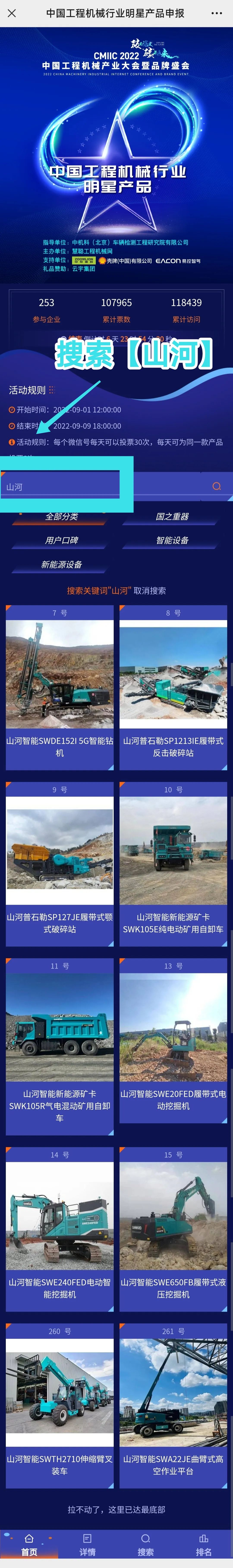 快来投票！一起助力SG胜游智能装备产品顺利“出道”