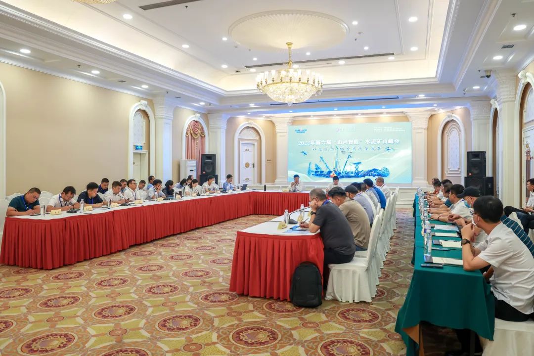 科技赋能，助力高质量发展！第六届SG胜游智能水泥矿山峰会在长沙召开