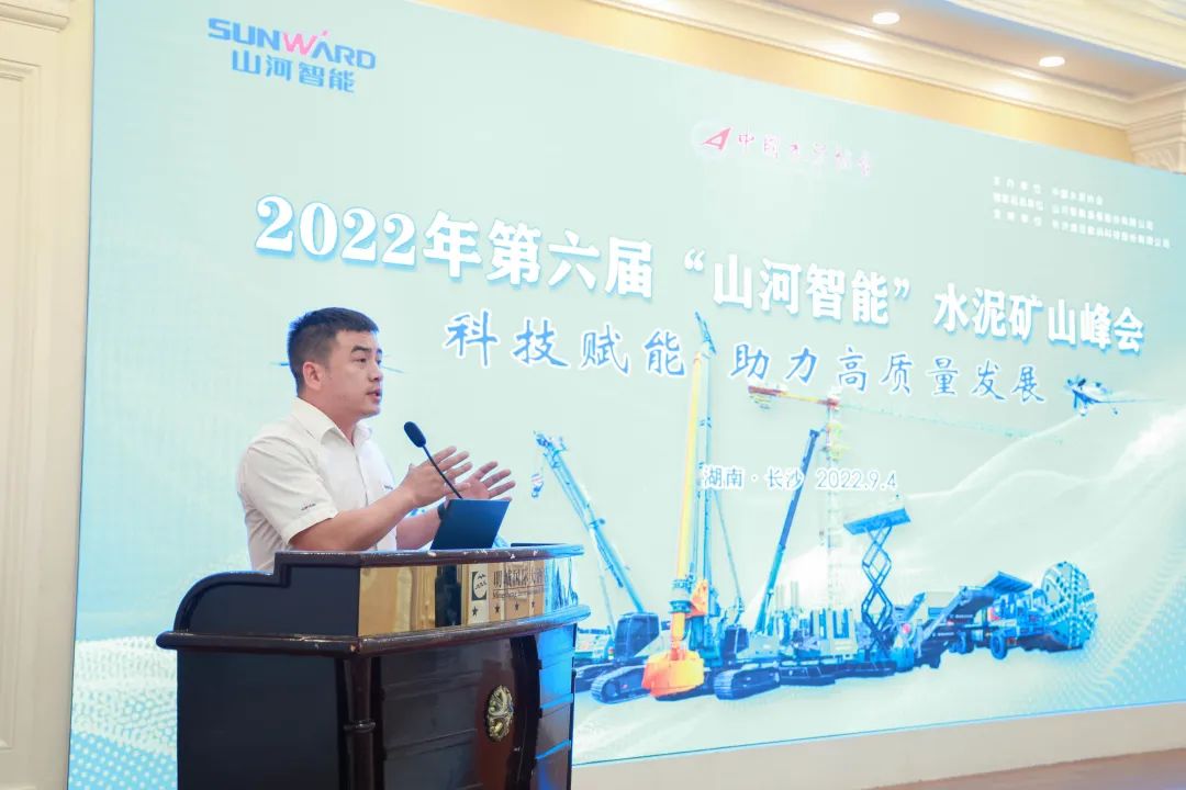 科技赋能，助力高质量发展！第六届SG胜游智能水泥矿山峰会在长沙召开