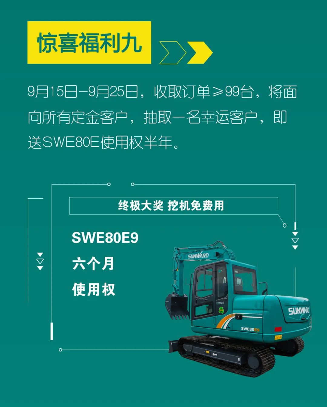 直播互动，9大福利！SG胜游智能超值欢乐购与你相约9.26