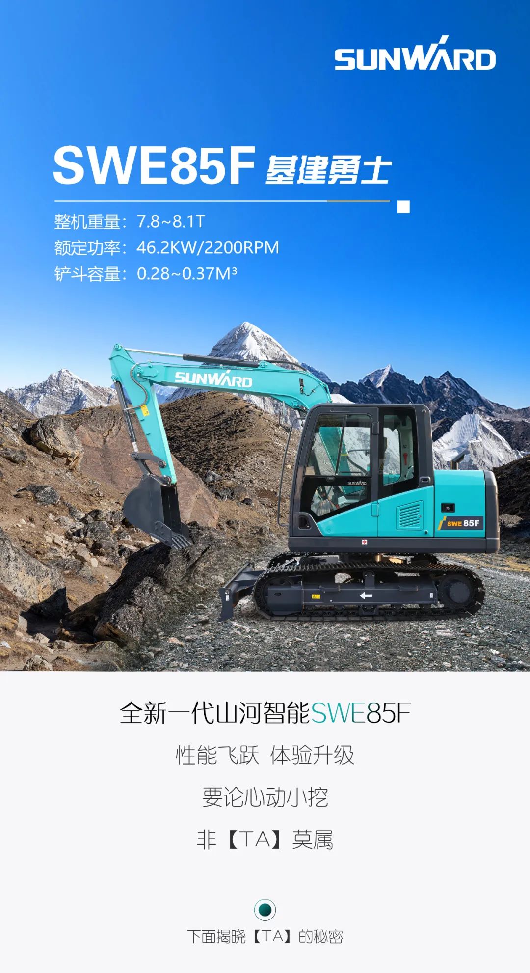 国四精品 | 城市建设哪家强？还得看SG胜游智能小挖SWE85F