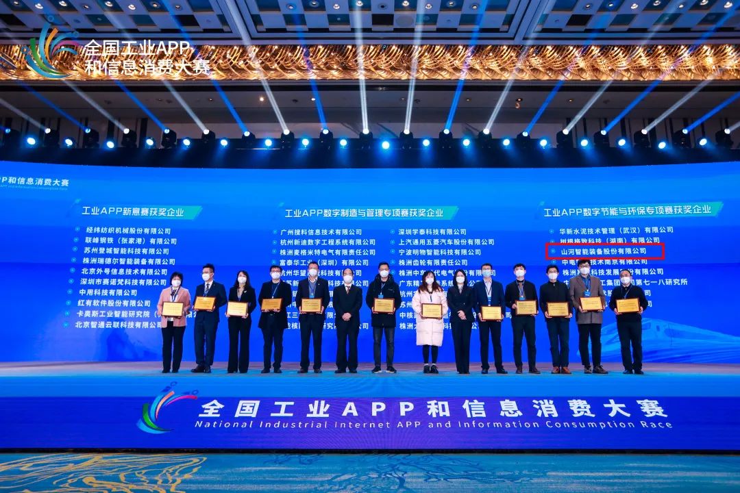 点赞！SG胜游智能荣获工业APP数字节能与环保成果转化奖