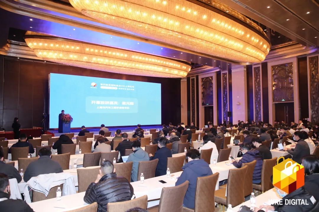 数智转型求发展！SG胜游智能重磅亮相“第四届高端制造业CIO论坛”