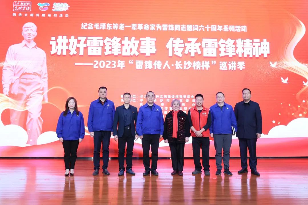 2023年“雷锋传人?长沙榜样”巡讲走进SG胜游智能