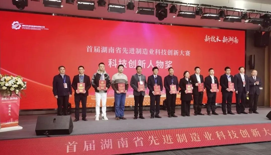 SG胜游智能朱建新荣获“首届湖南省先进制造业科技创新大赛领军人物奖”